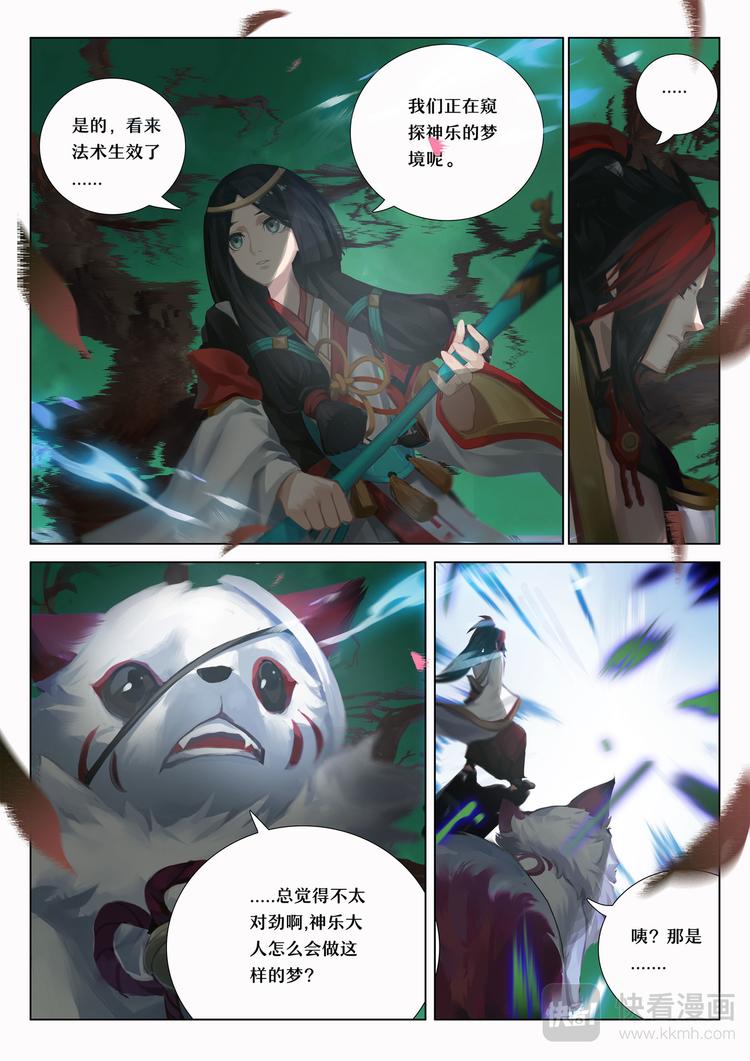 第5章 第9话 神乐梦境-第48话