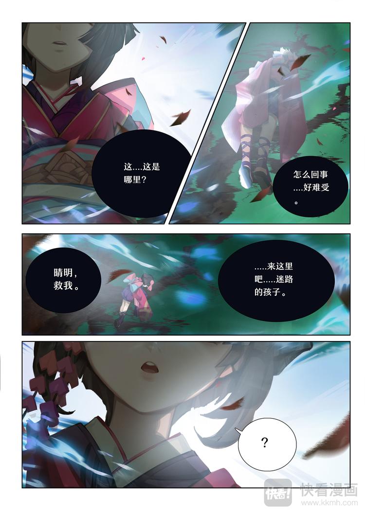 第5章 第9话 神乐梦境-第48话