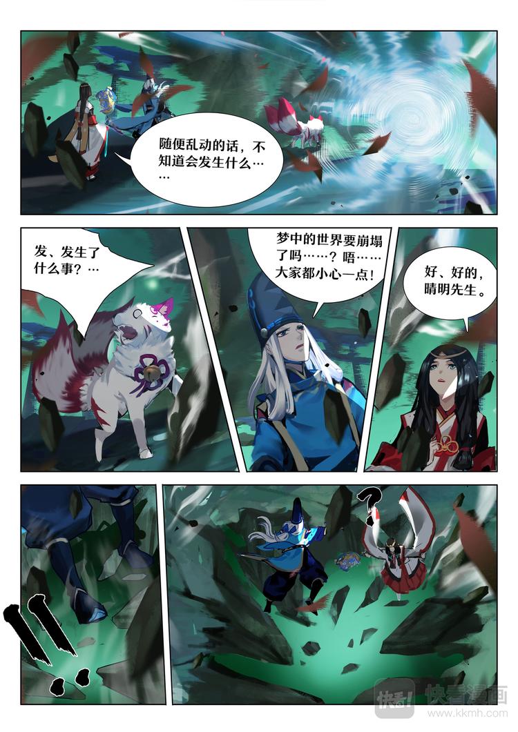 第5章 第9话 神乐梦境-第48话