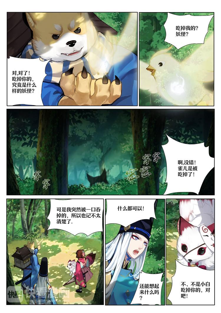 第1章 第6话 森林中的秘密-第6话