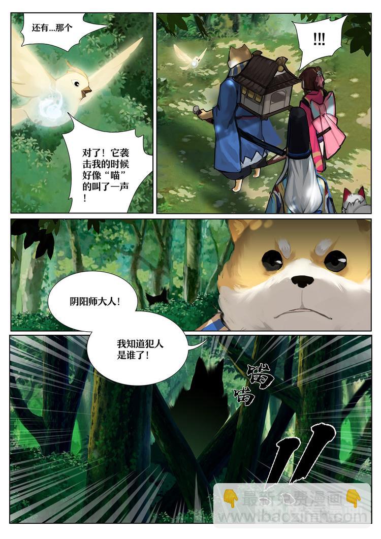 第1章 第6话 森林中的秘密-第6话