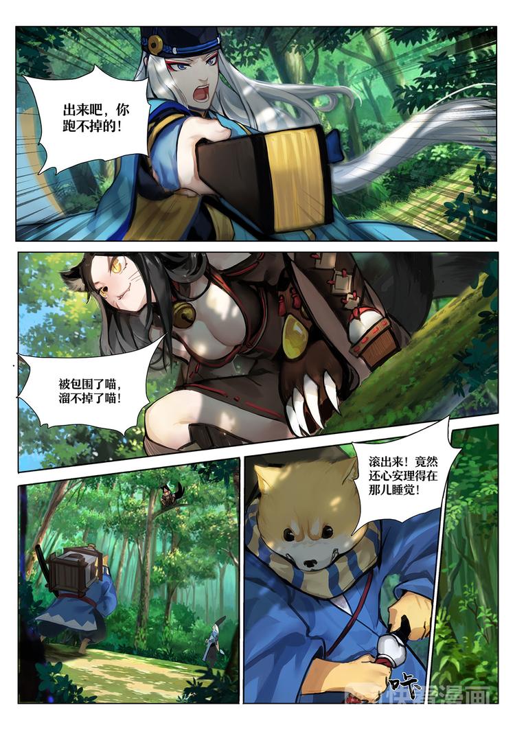 第1章 第6话 森林中的秘密-第6话
