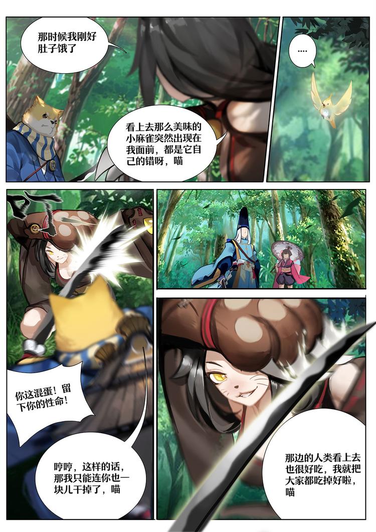 第1章 第6话 森林中的秘密-第6话