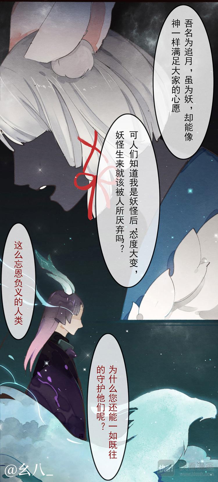 同人篇：苍风一目连-第52话