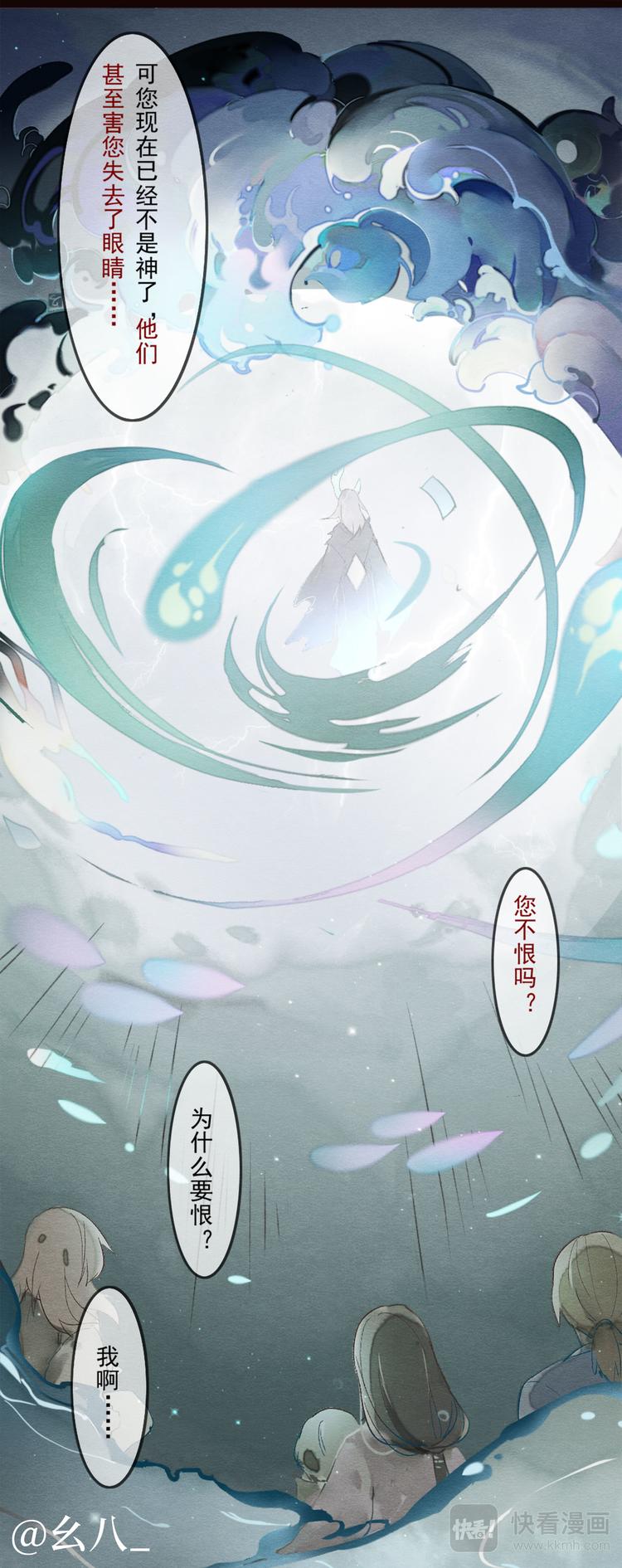 同人篇：苍风一目连-第52话