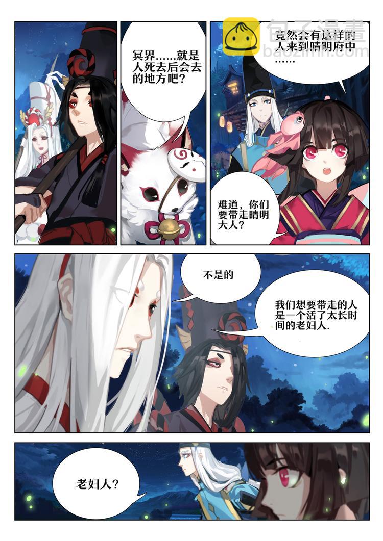 第2章 第1话 冥界的使者-第10话