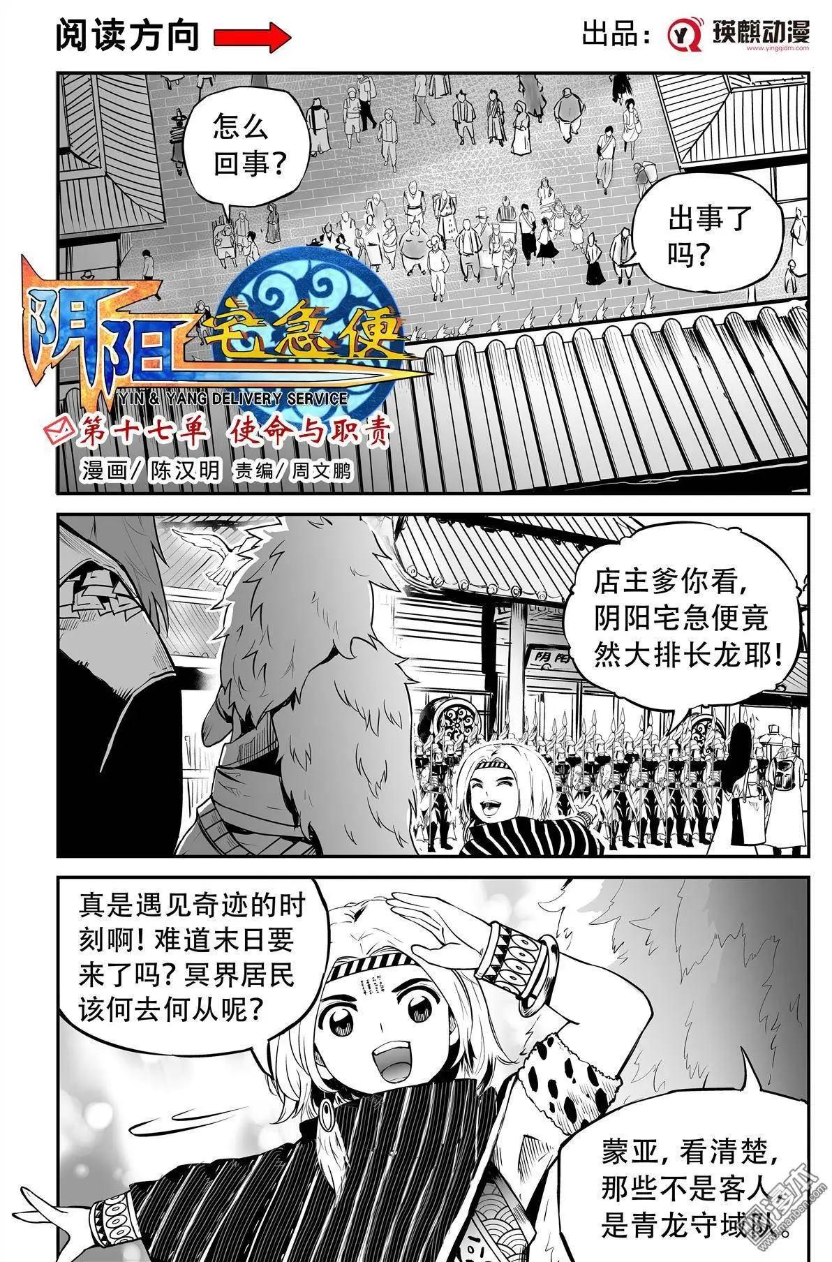 第17回 使命与职责-第18话