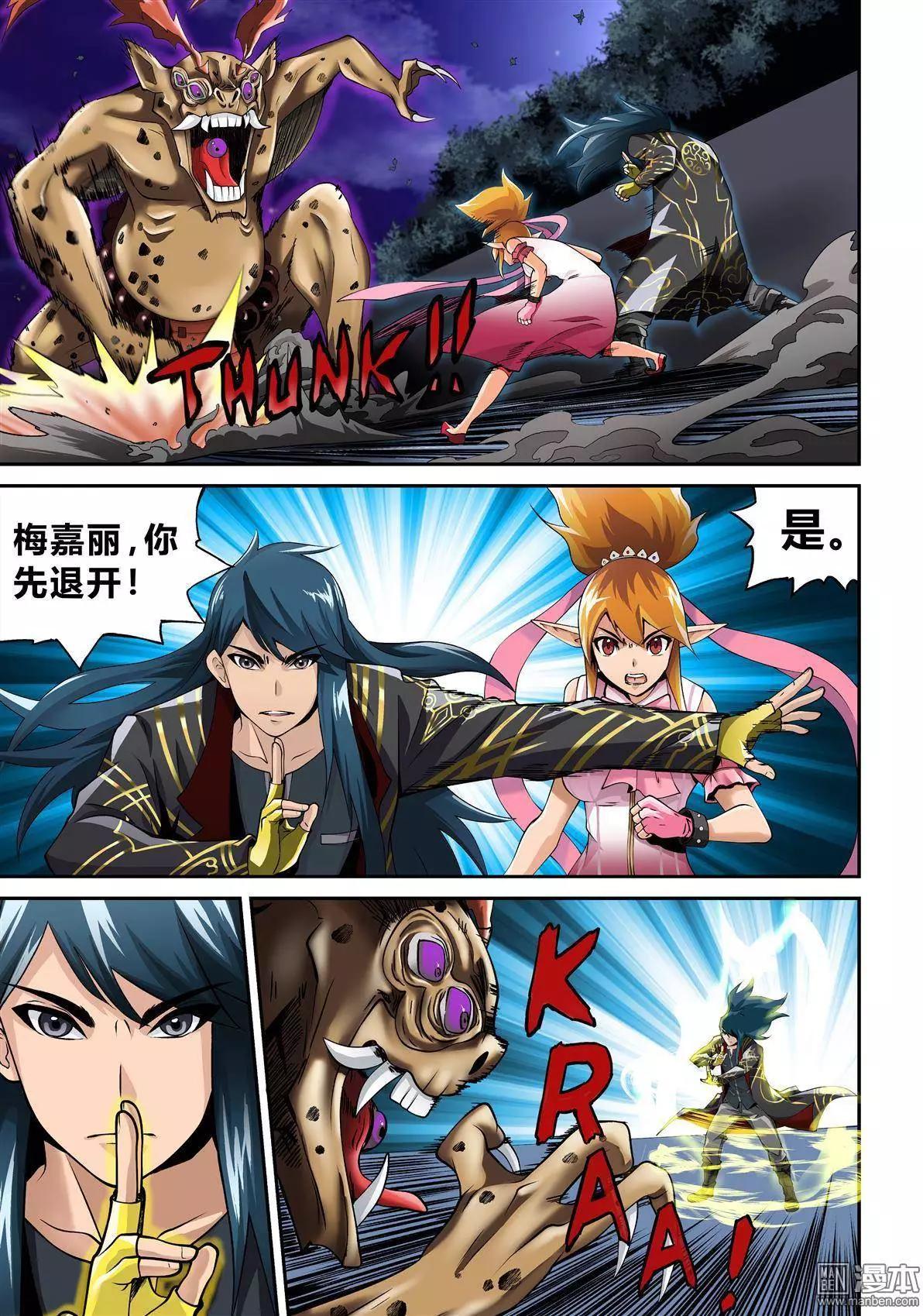 第2回 魔影重重-第2话