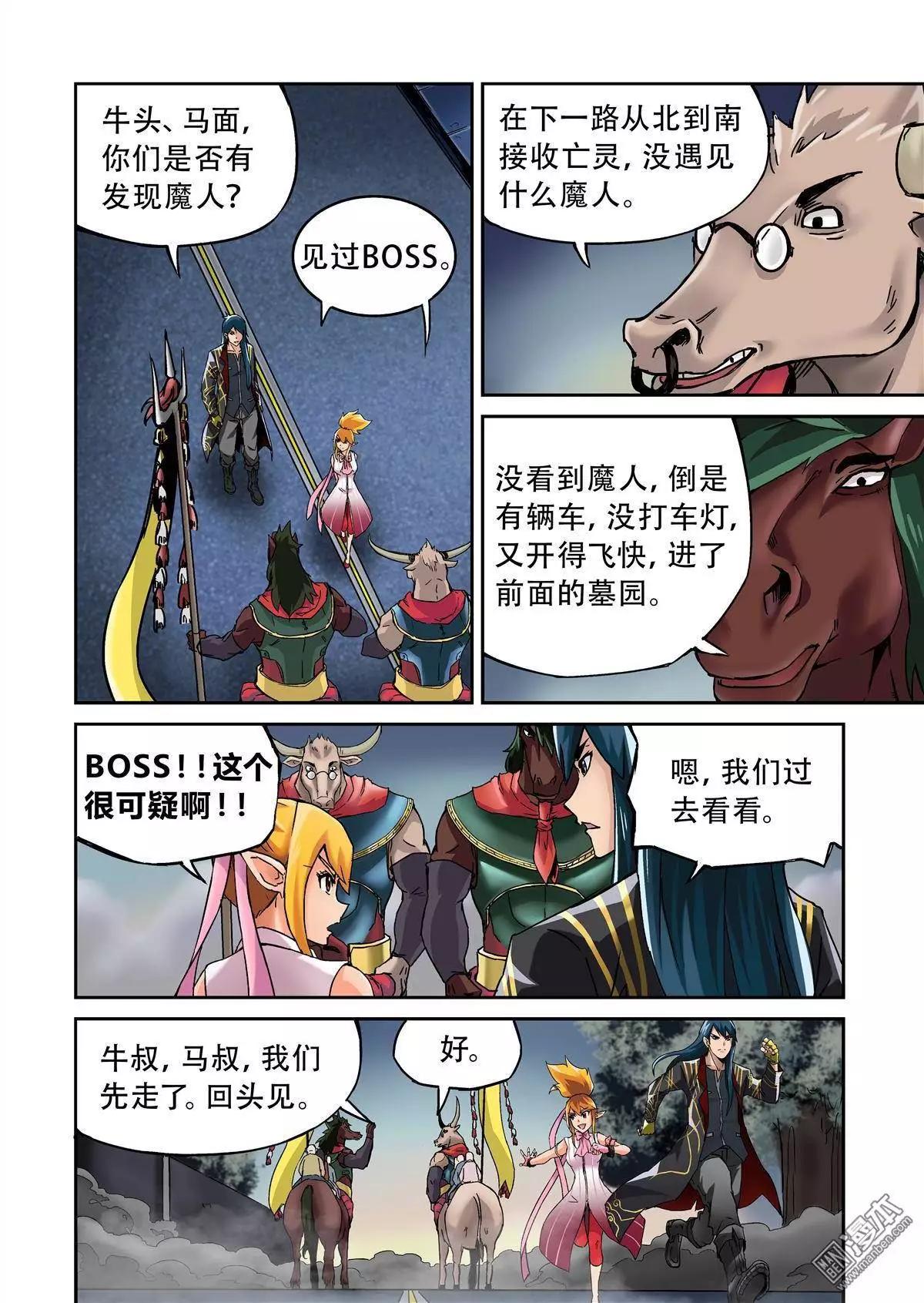 第2回 魔影重重-第2话