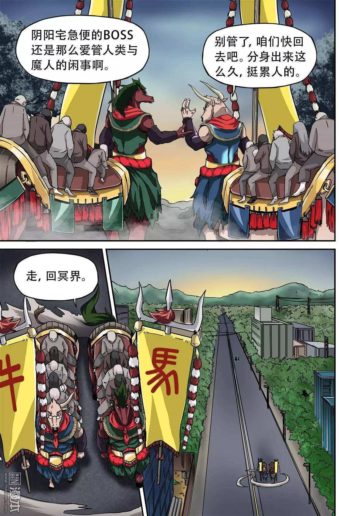 第2回 魔影重重-第2话