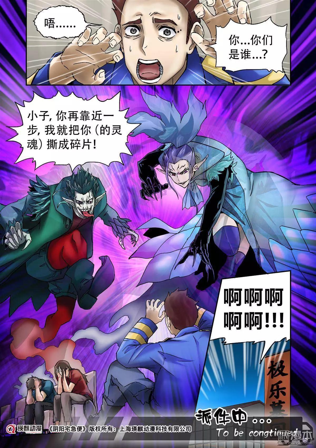 第2回 魔影重重-第2话