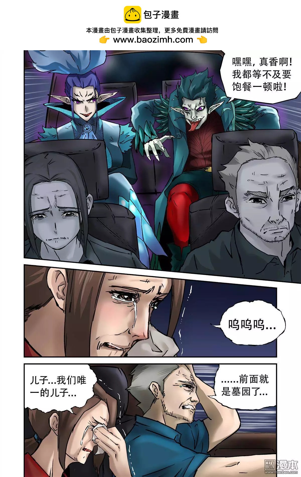 第2回 魔影重重-第2话
