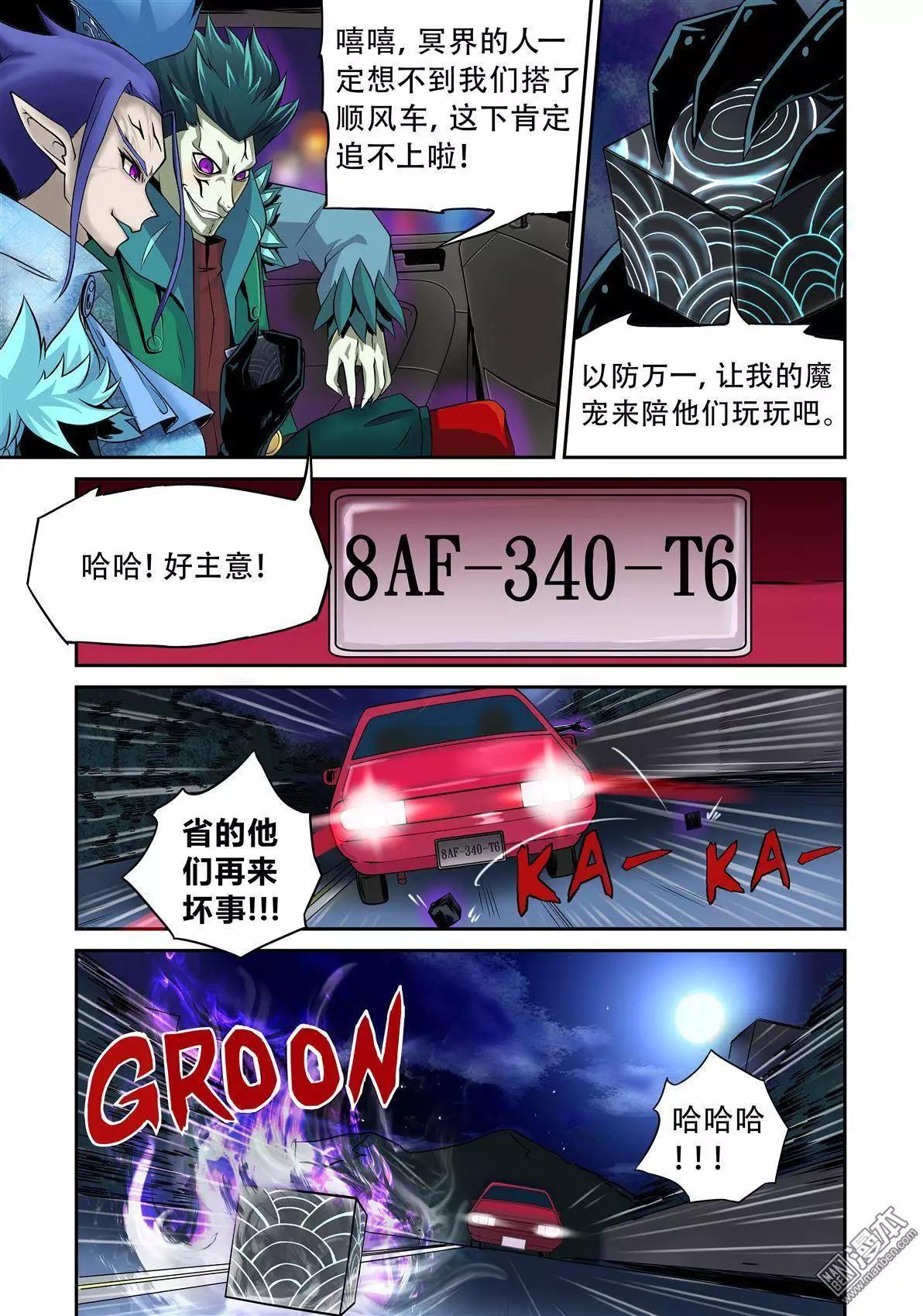 第2回 魔影重重-第2话