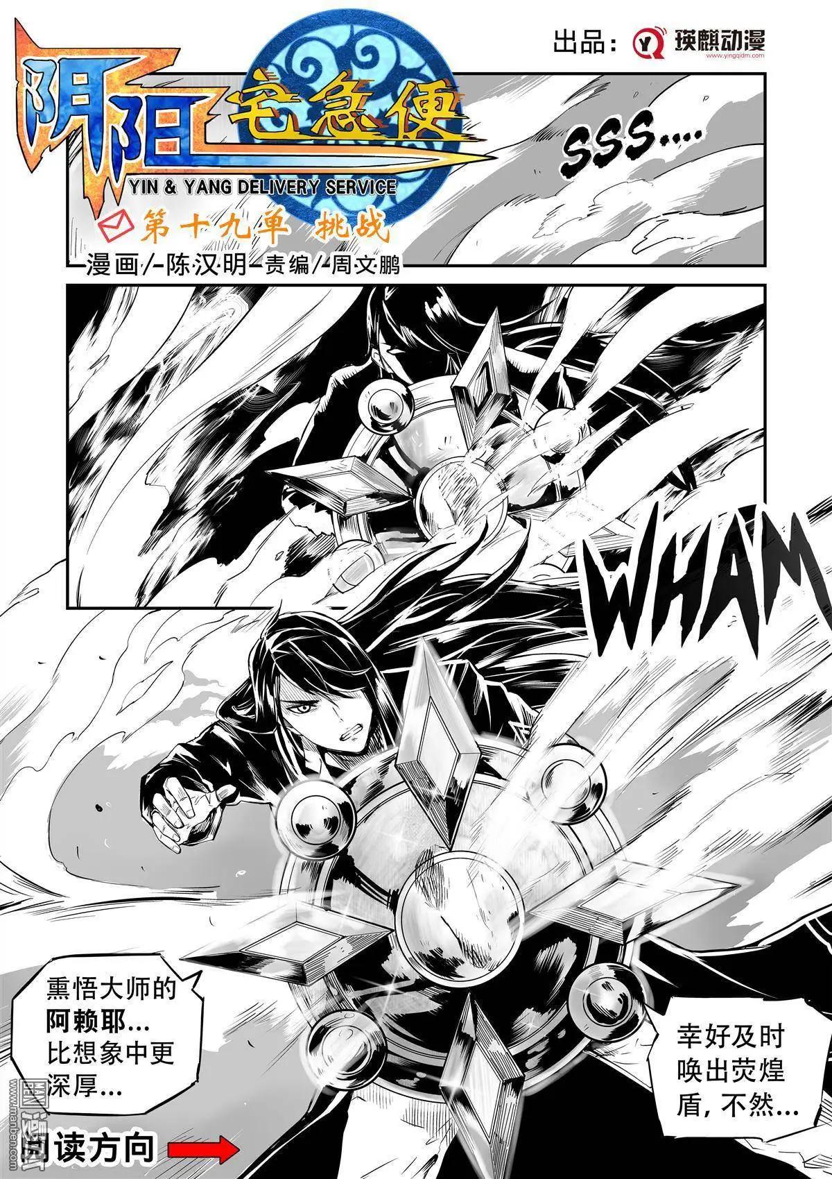 第19回 挑战-第20话