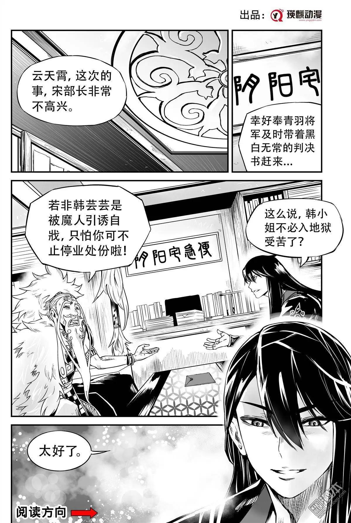 第25回 歧点-第26话