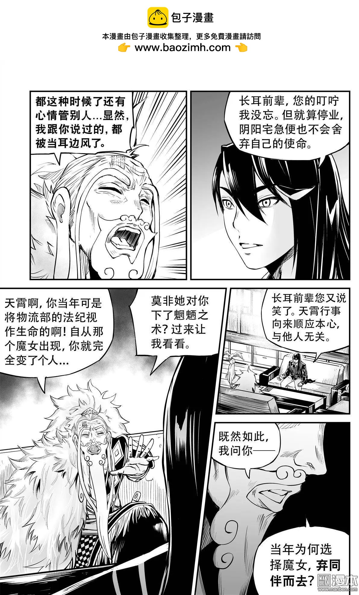 第25回 歧点-第26话