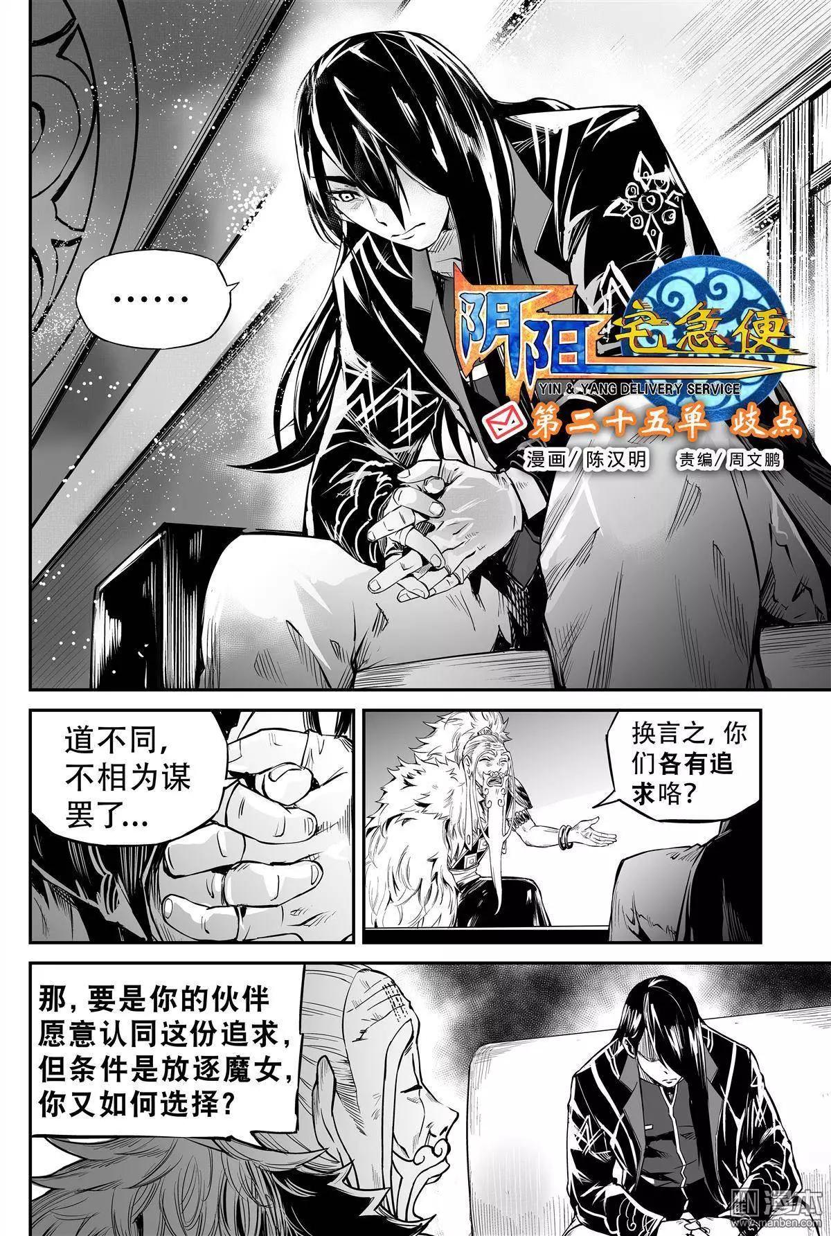 第25回 歧点-第26话