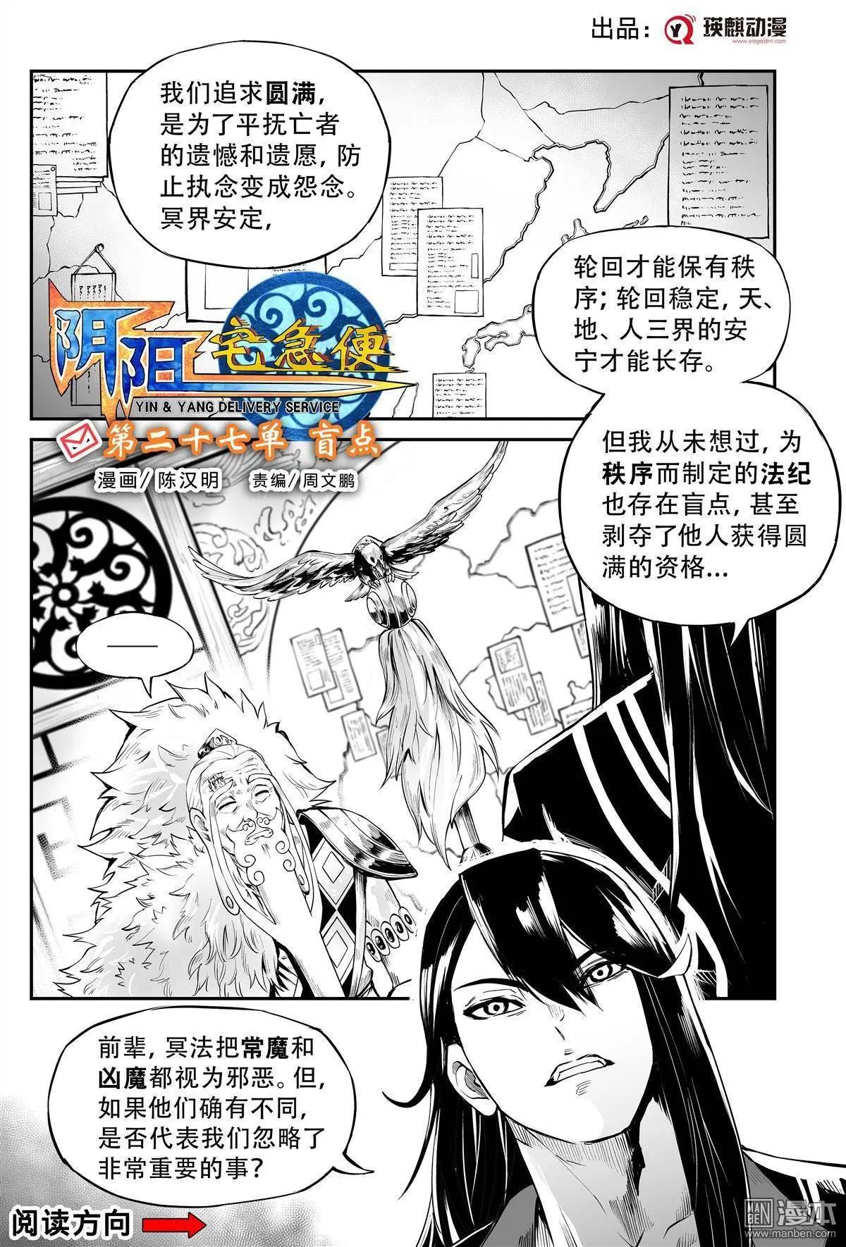 第27回 盲点-第28话