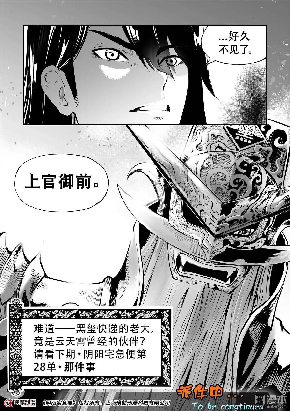 第27回 盲点-第28话