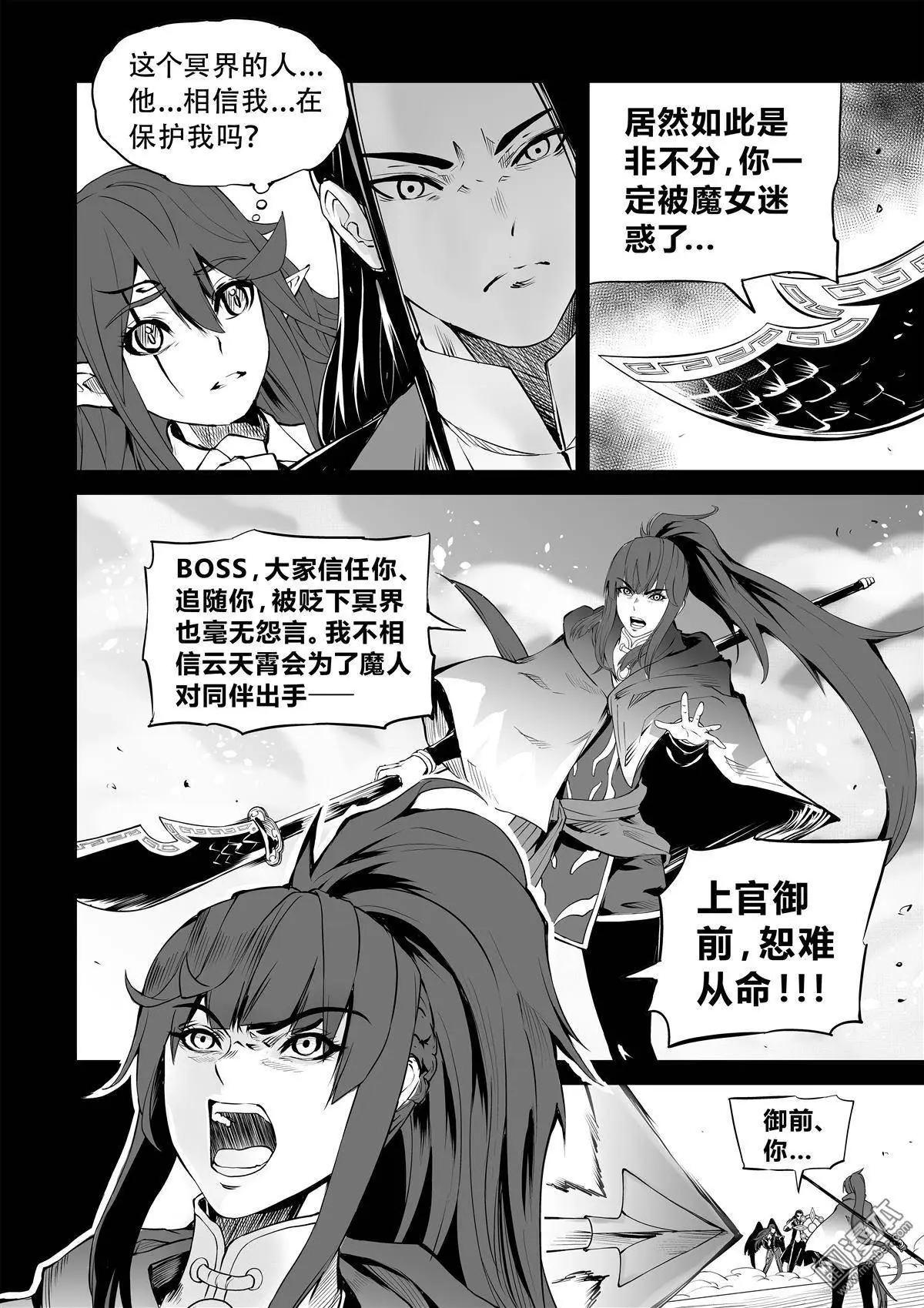 第29回 义无反顾-第30话