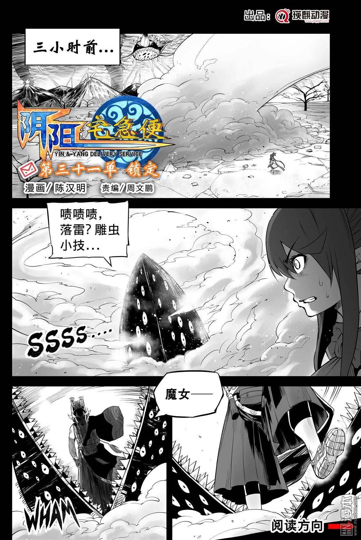 第31回 锁定-第32话