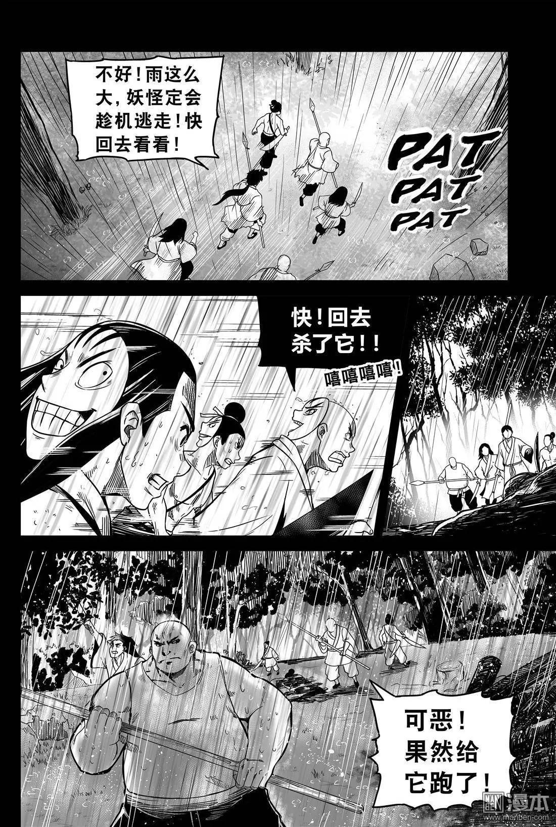 第36回 吞噬-第38话