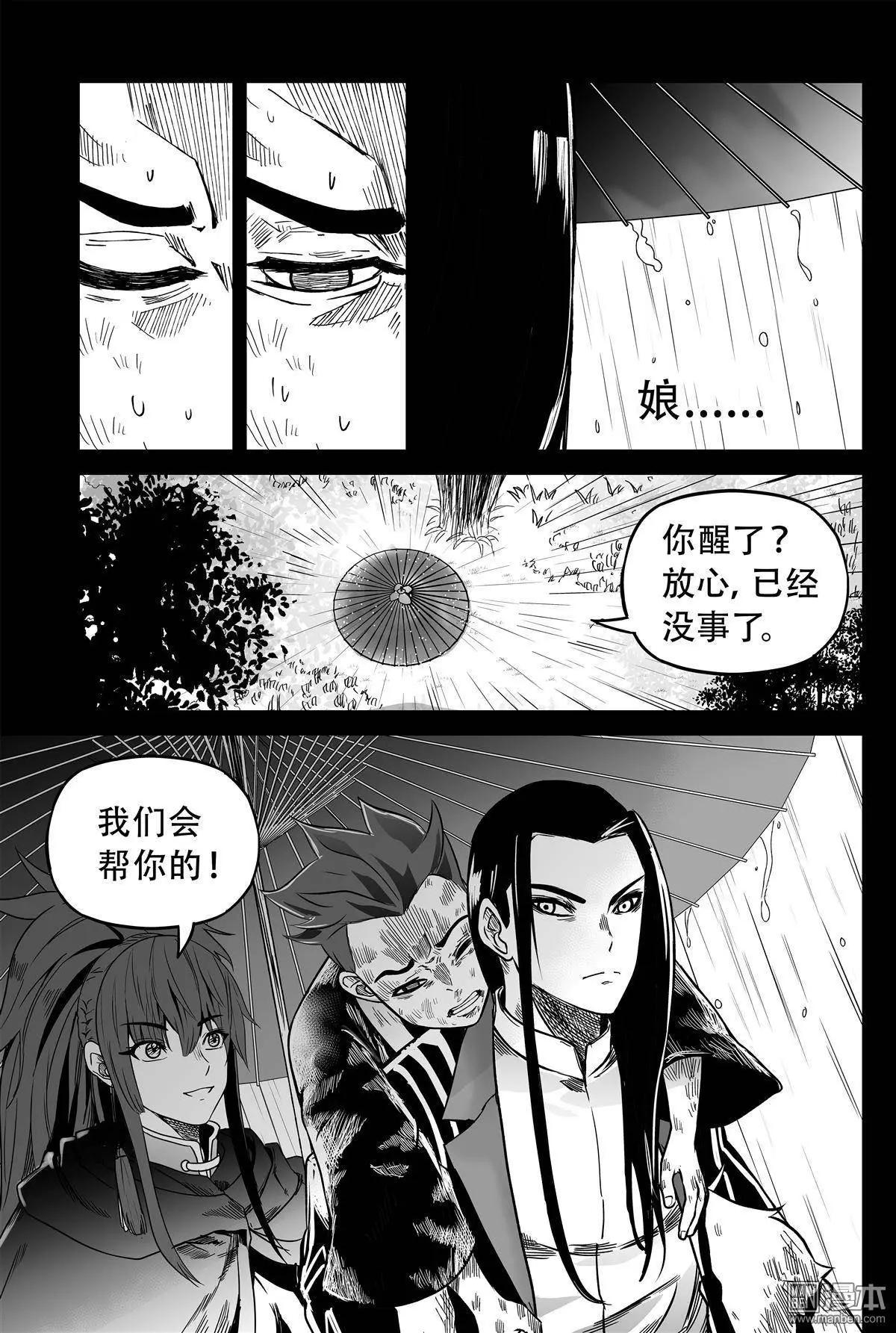 第36回 吞噬-第38话