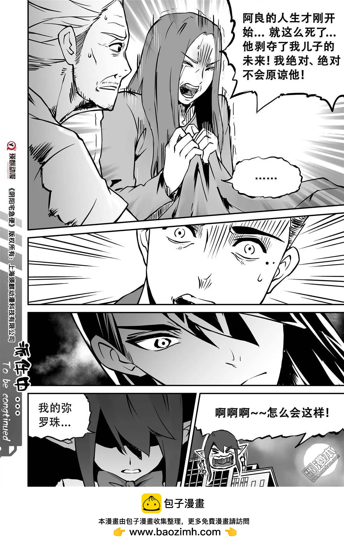 第4回 寄托在梦中-第4话