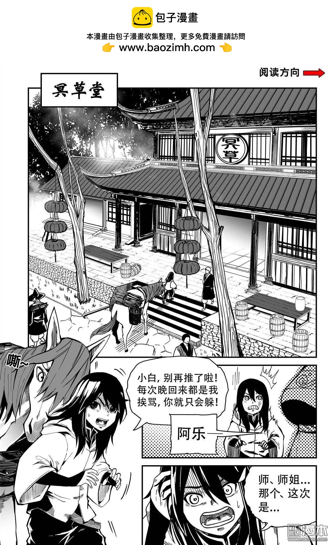 第42回 五味杂陈-第44话