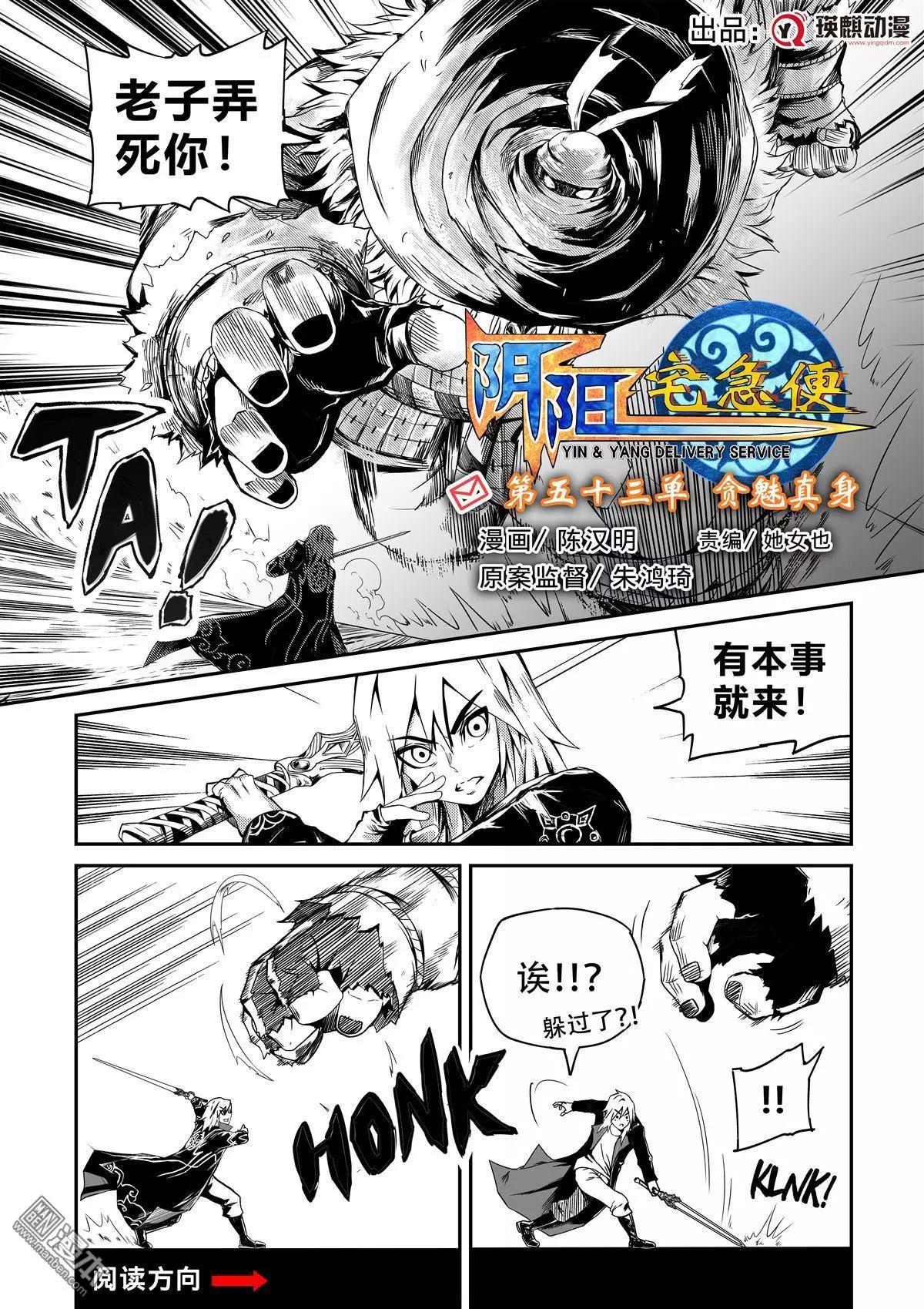 第53回 贪魅真身-第56话
