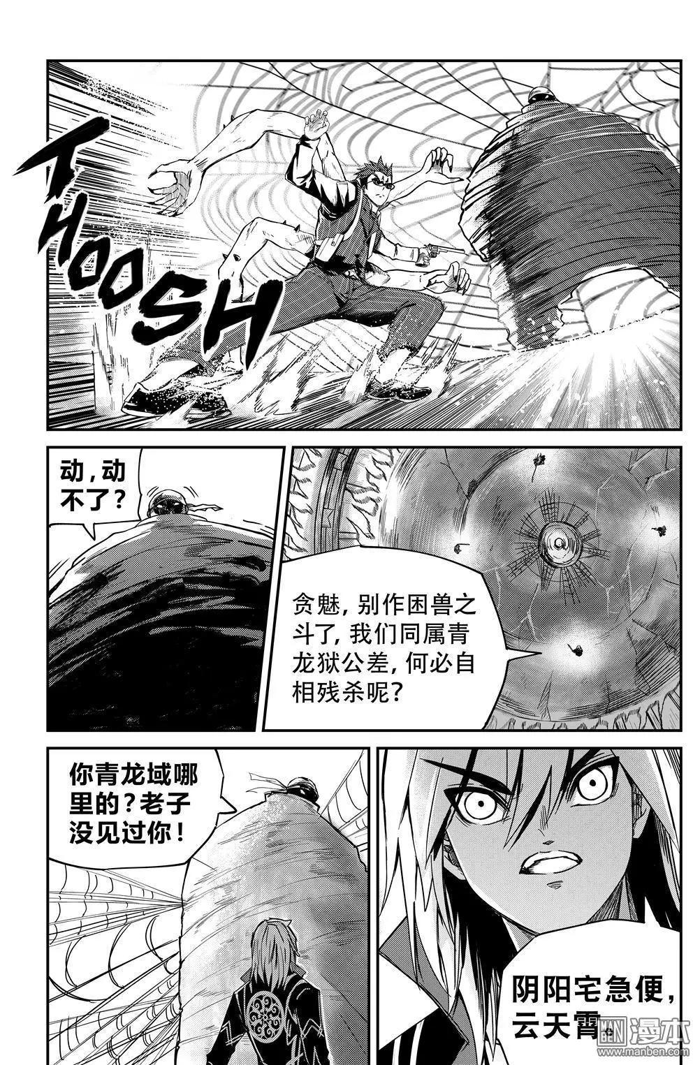 第53回 贪魅真身-第56话