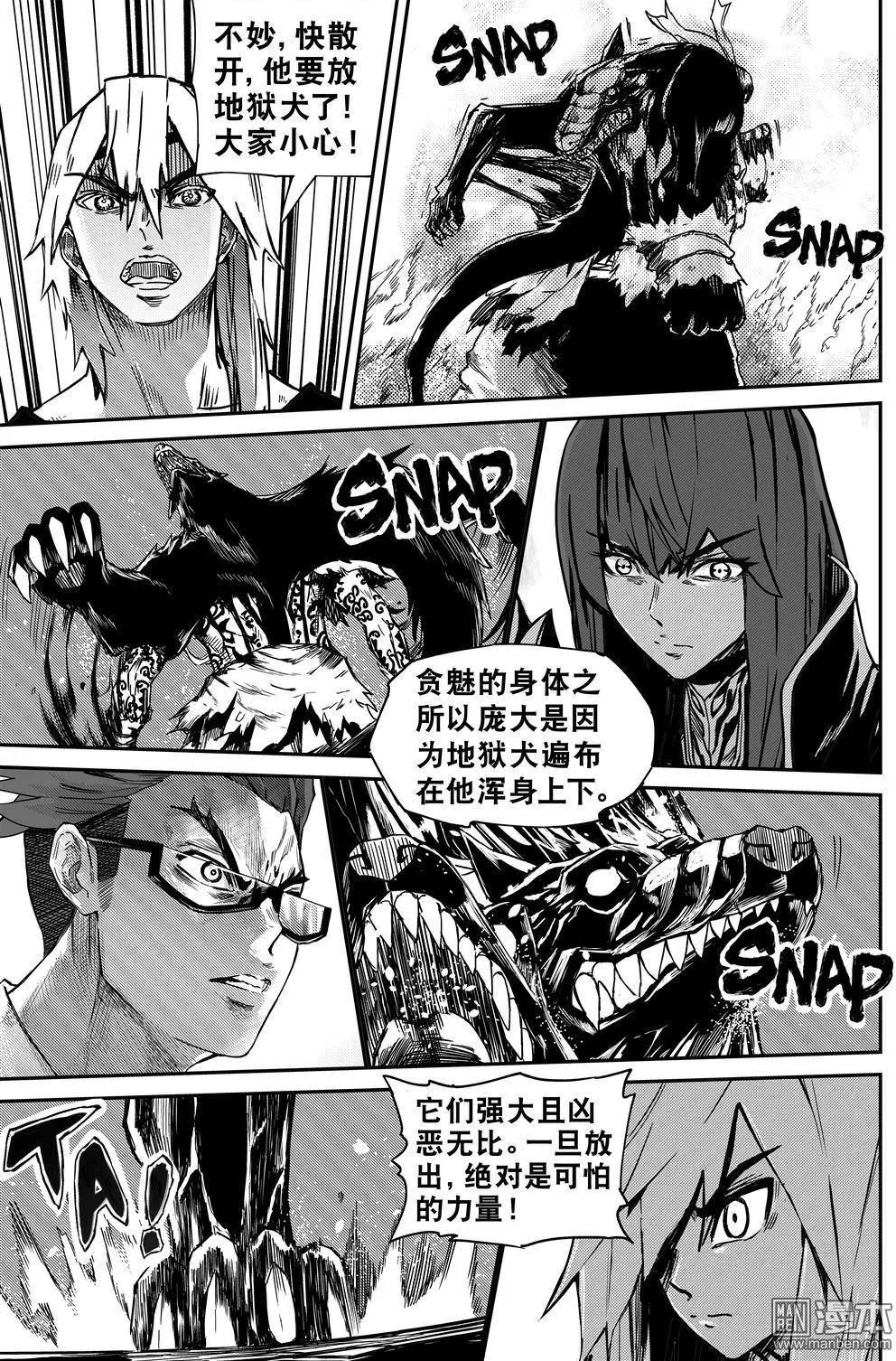 第53回 贪魅真身-第56话
