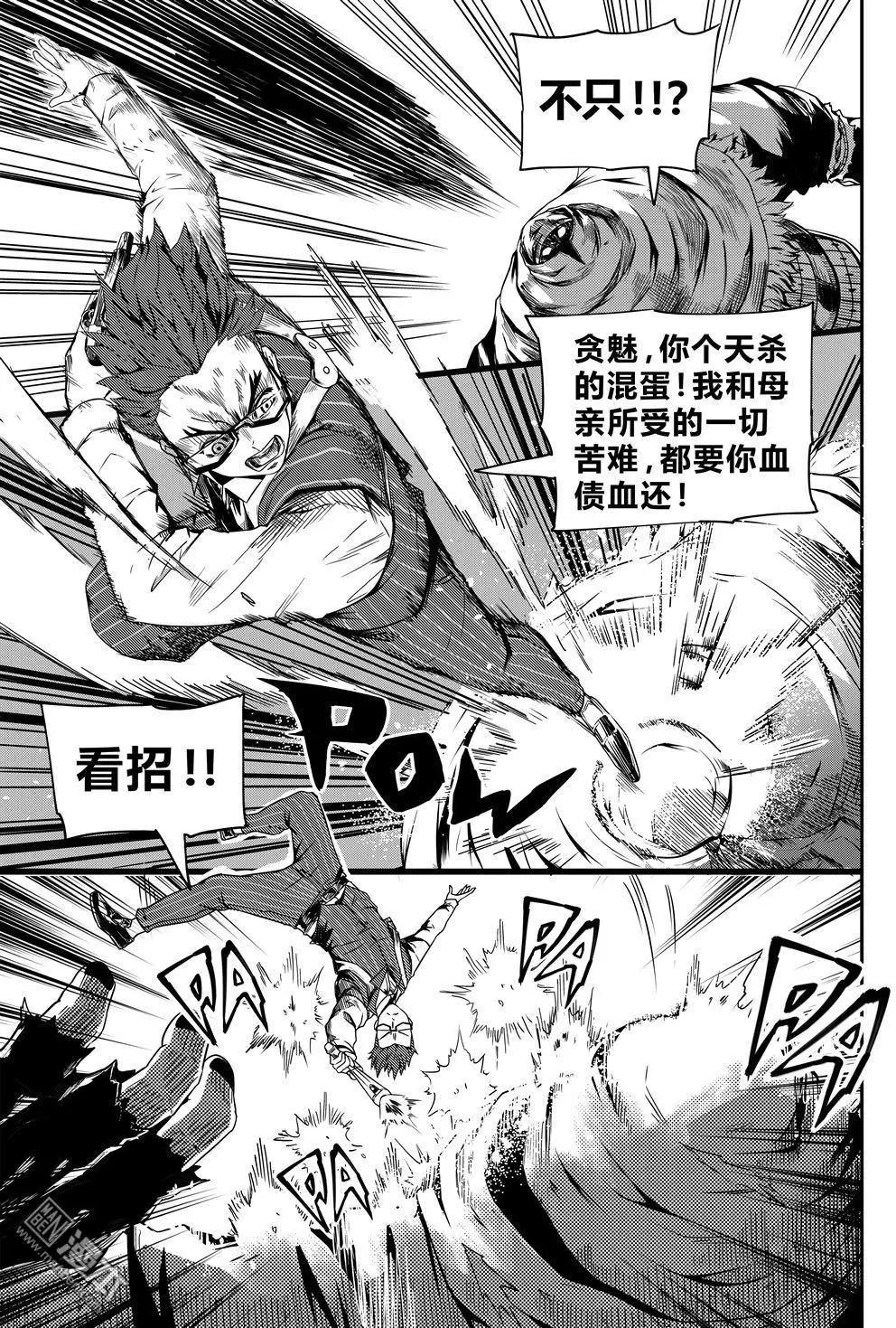 第53回 贪魅真身-第56话