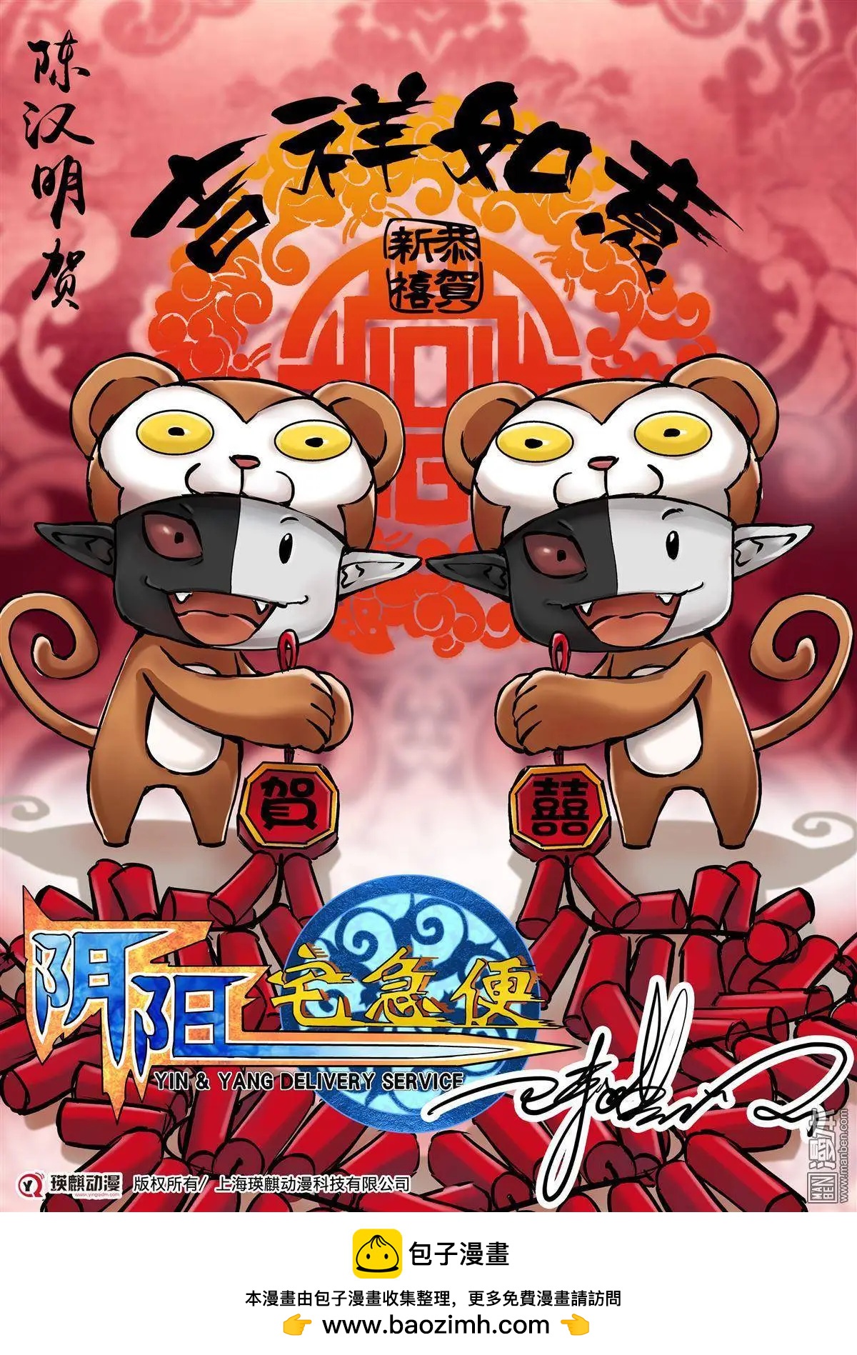贺岁特别篇-第6话