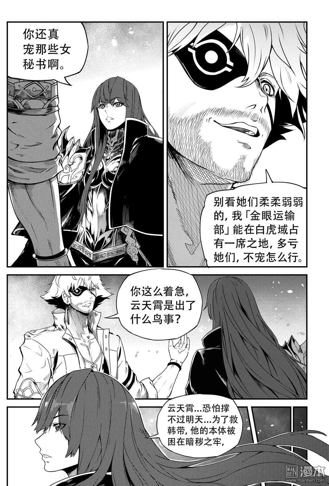 第60回 同光属性-第64话