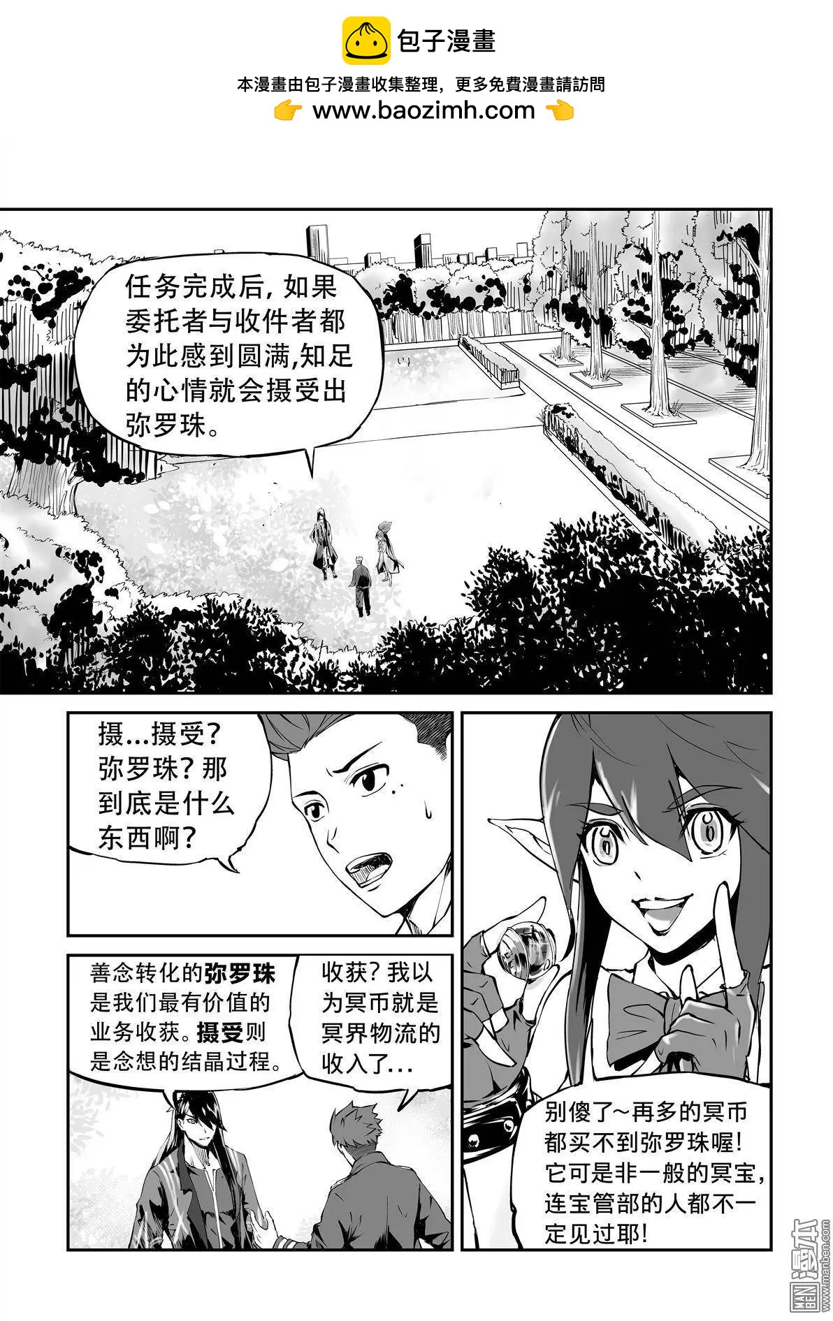 第7回 袖手-第8话