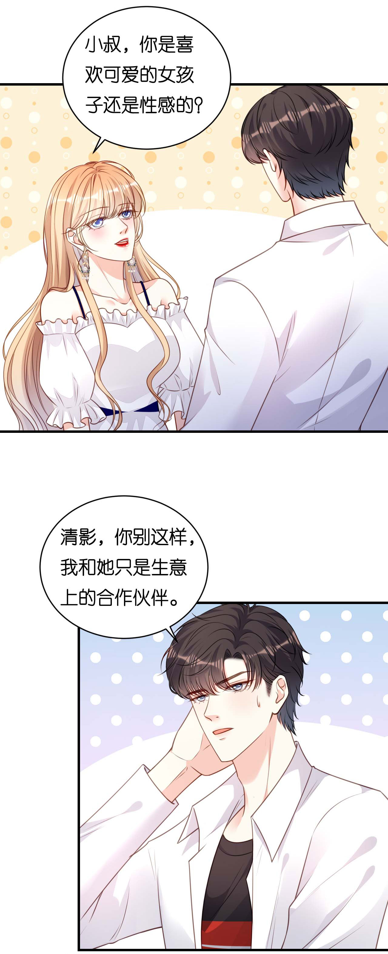 第102话 苏娇登场-第104话