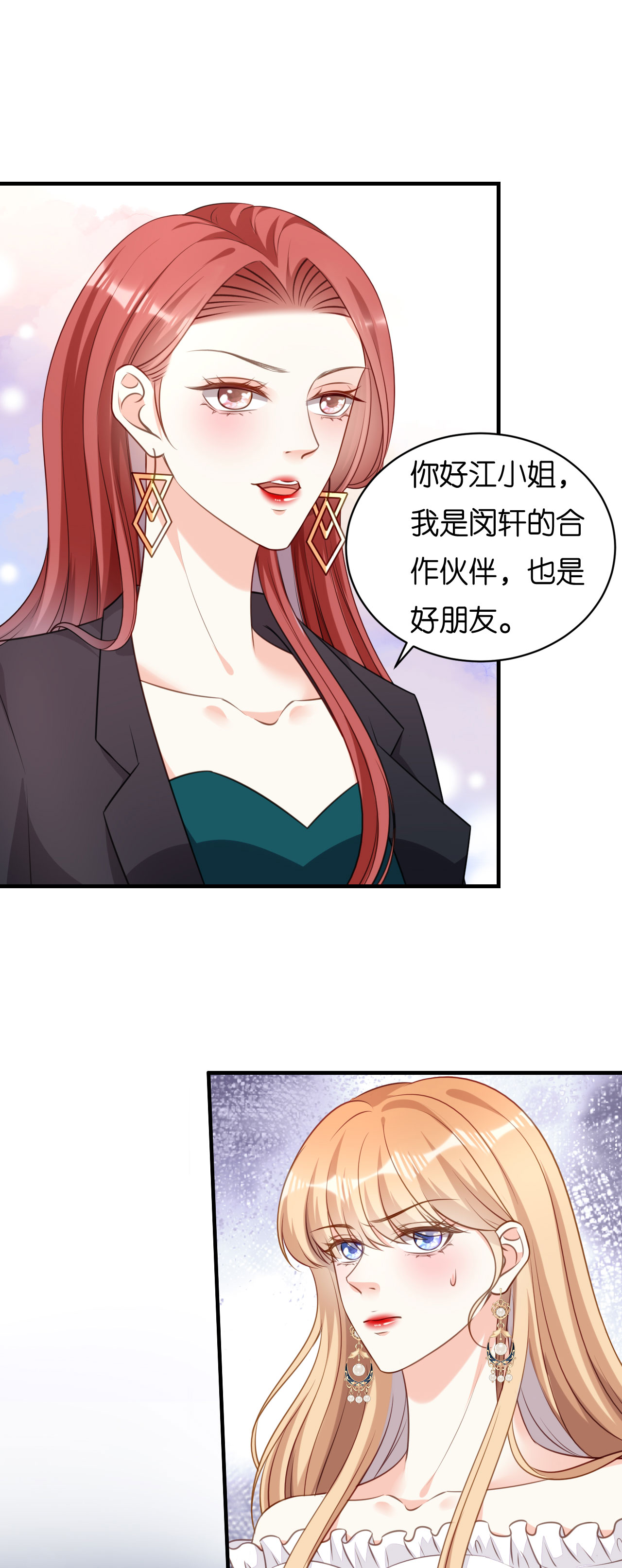 第102话 苏娇登场-第104话