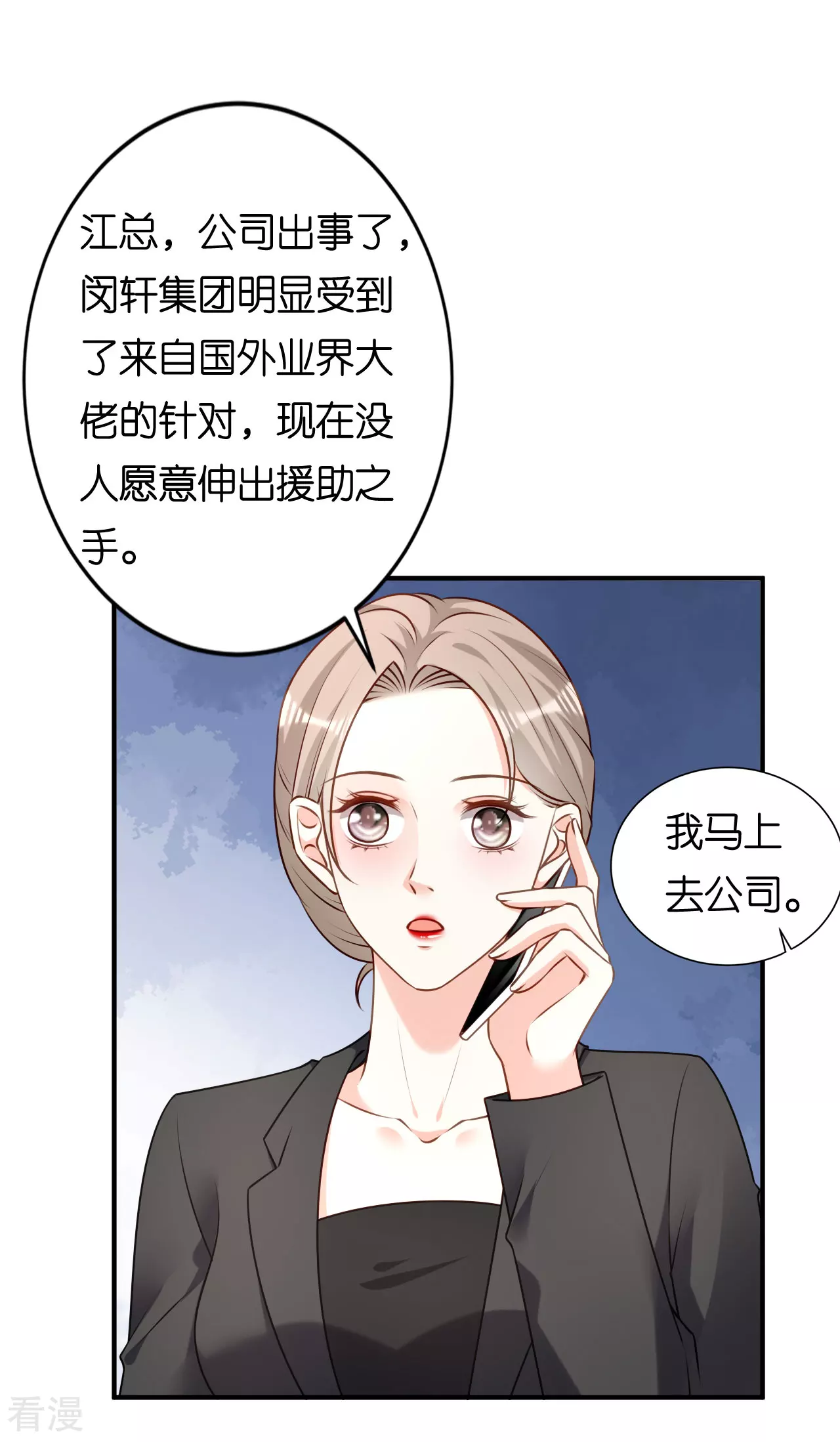 第108话 公司出事了-第110话