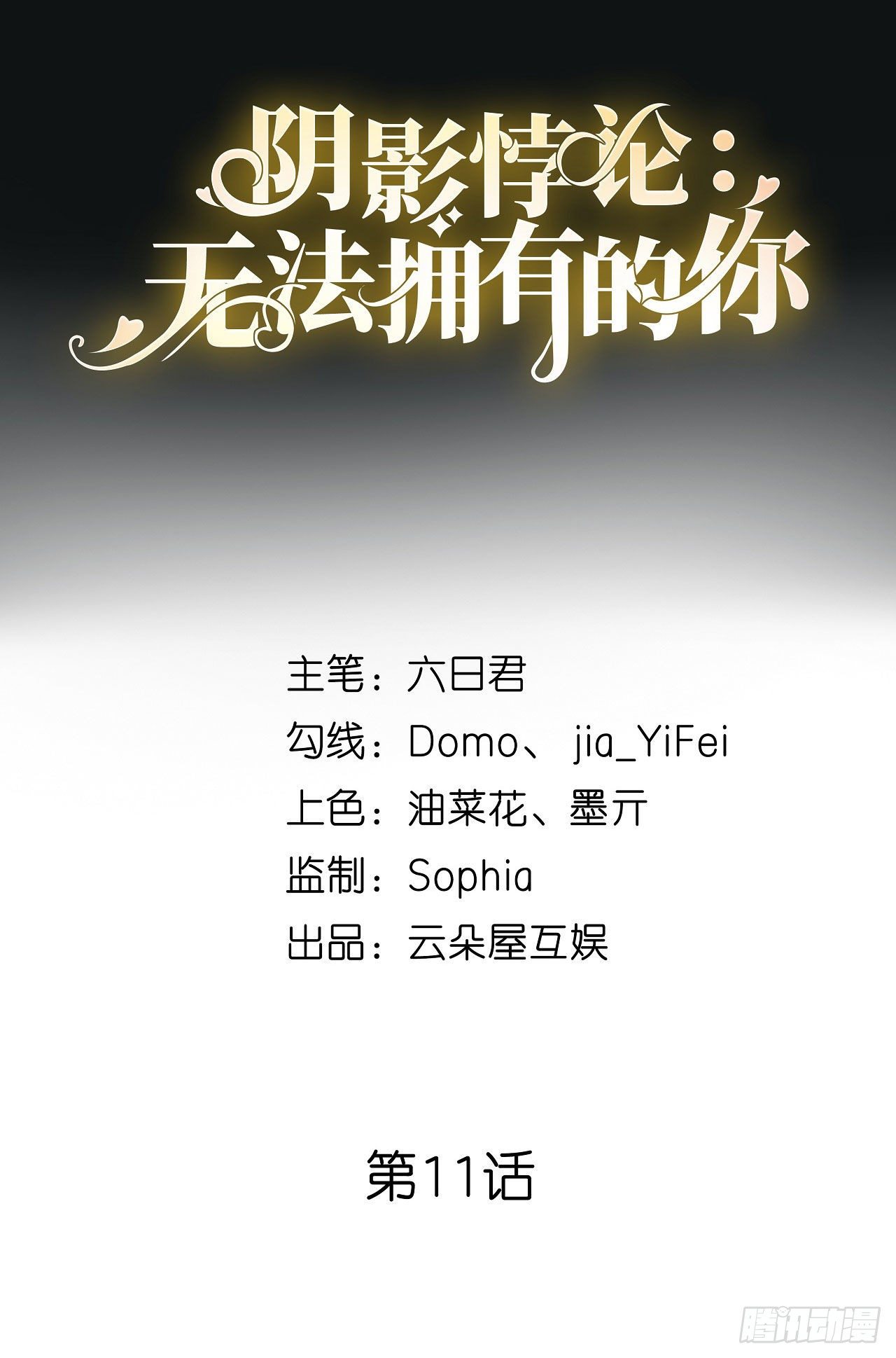 第11话 衣冠禽兽-第12话