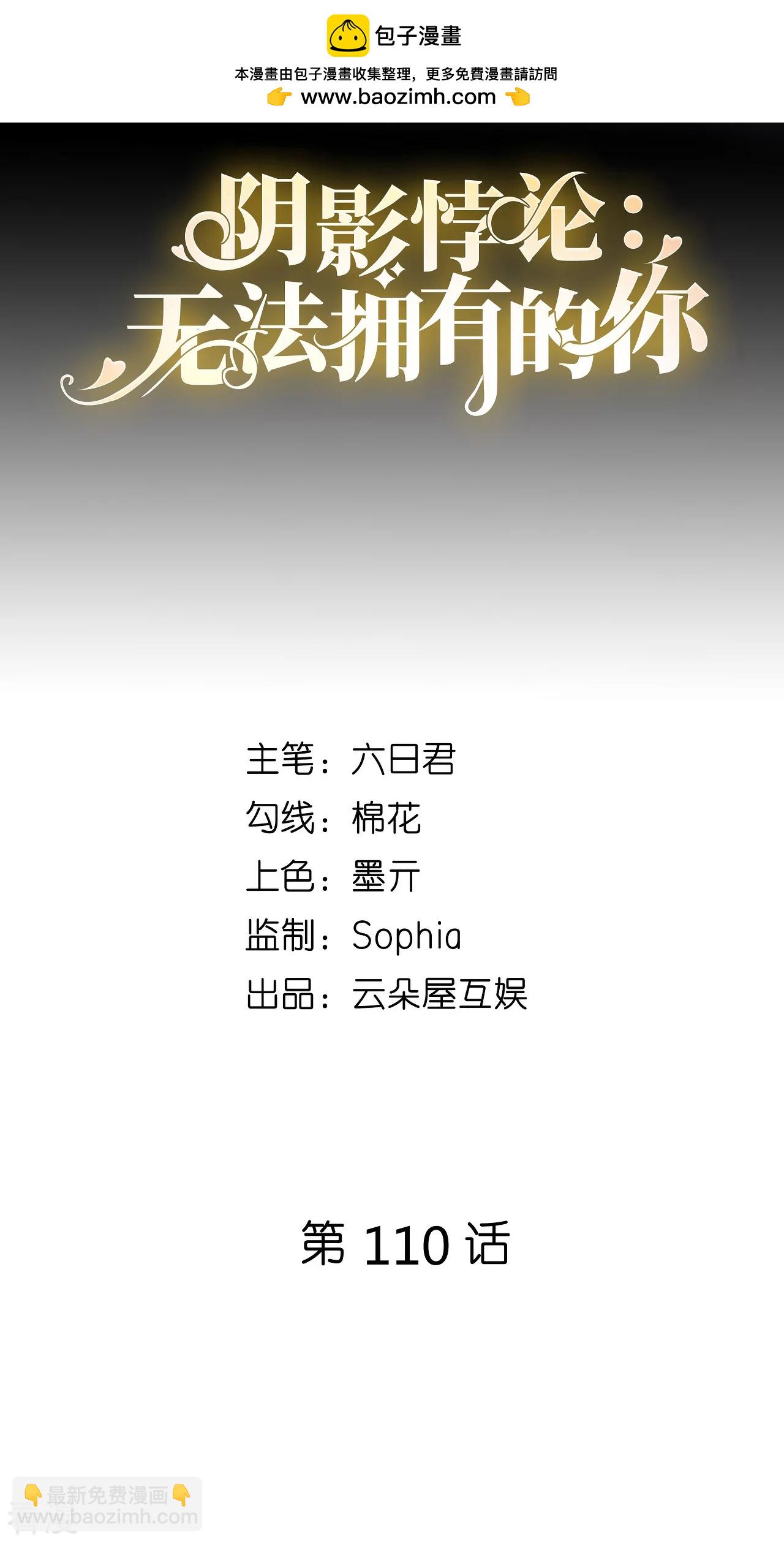 第110话 再次失踪-第112话