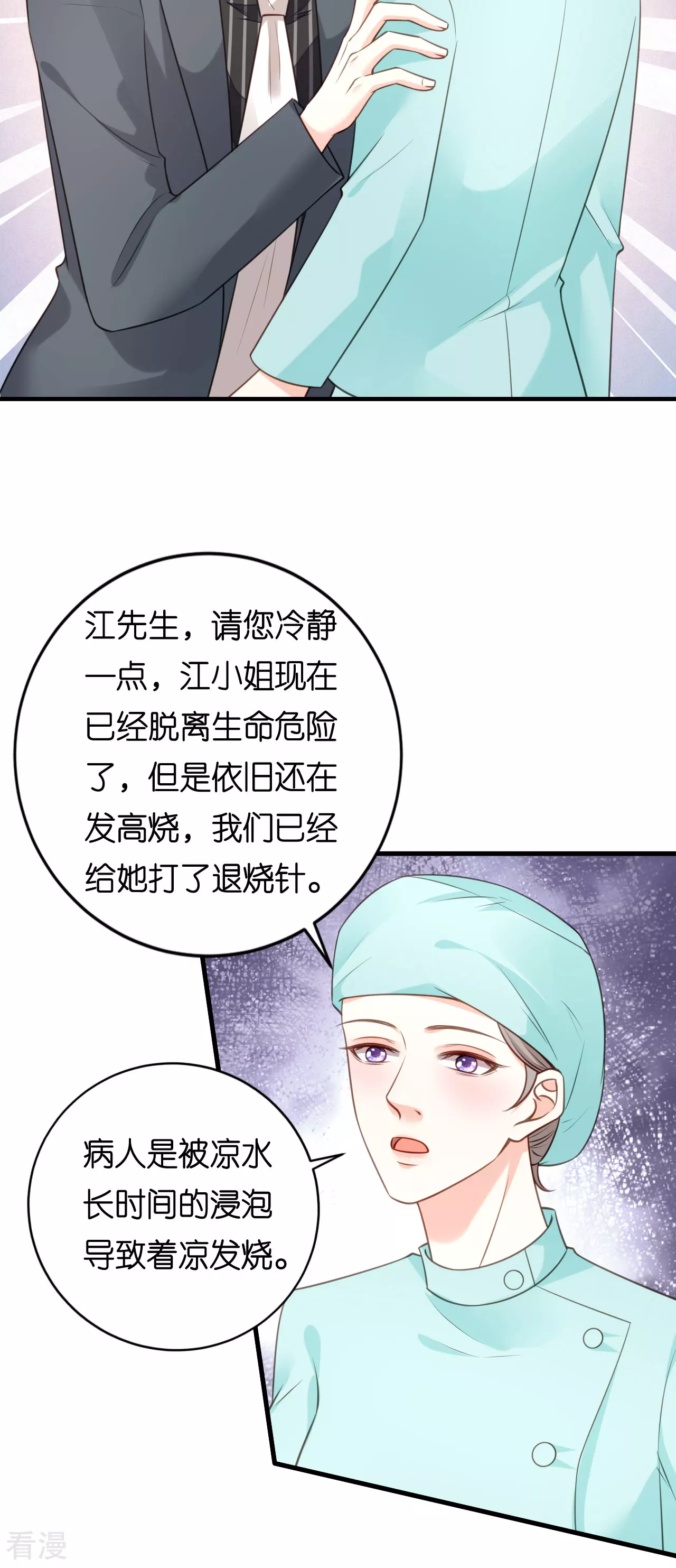 第112话 伤口溃烂-第114话