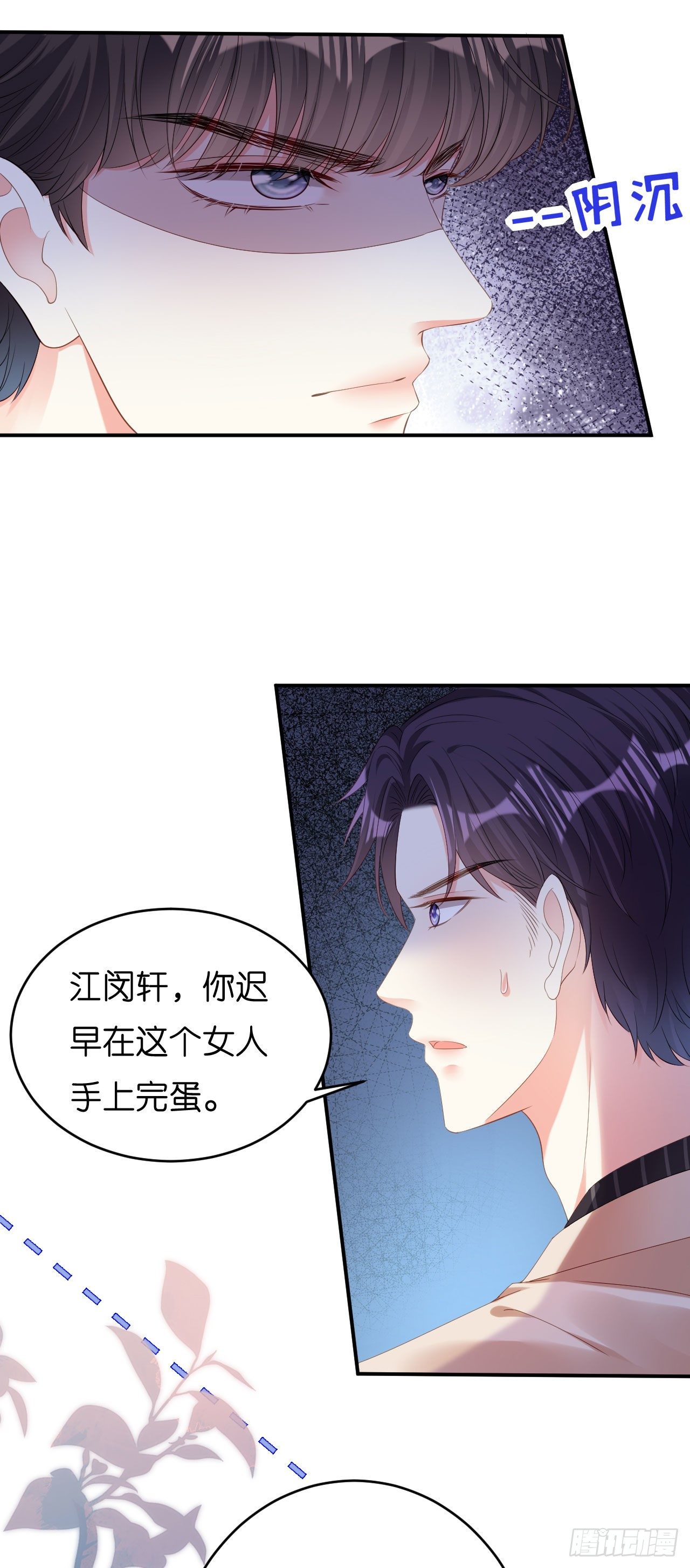 第13话 懊恼的合伙人-第14话