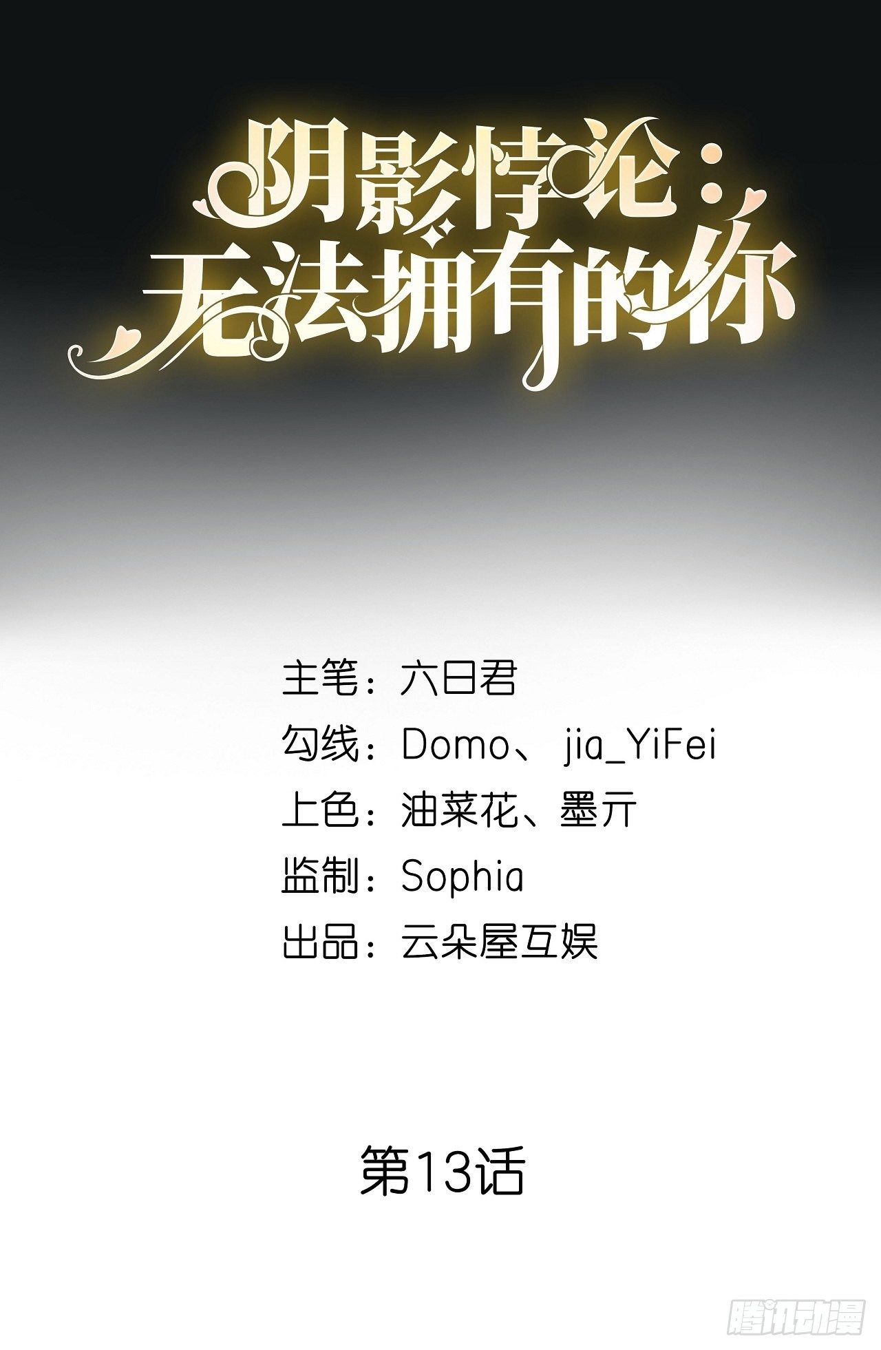第13话 懊恼的合伙人-第14话