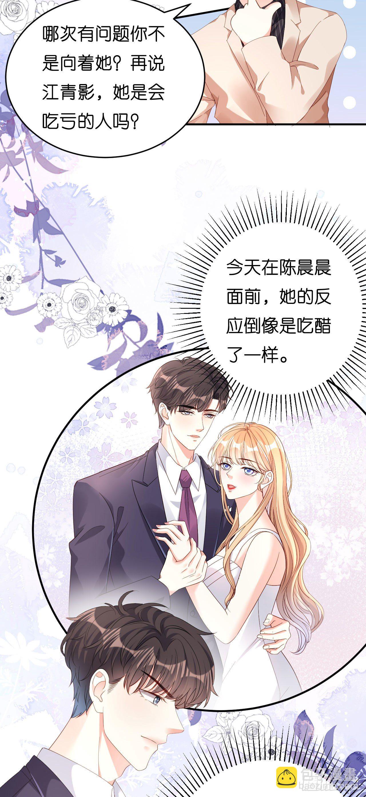 第13话 懊恼的合伙人-第14话