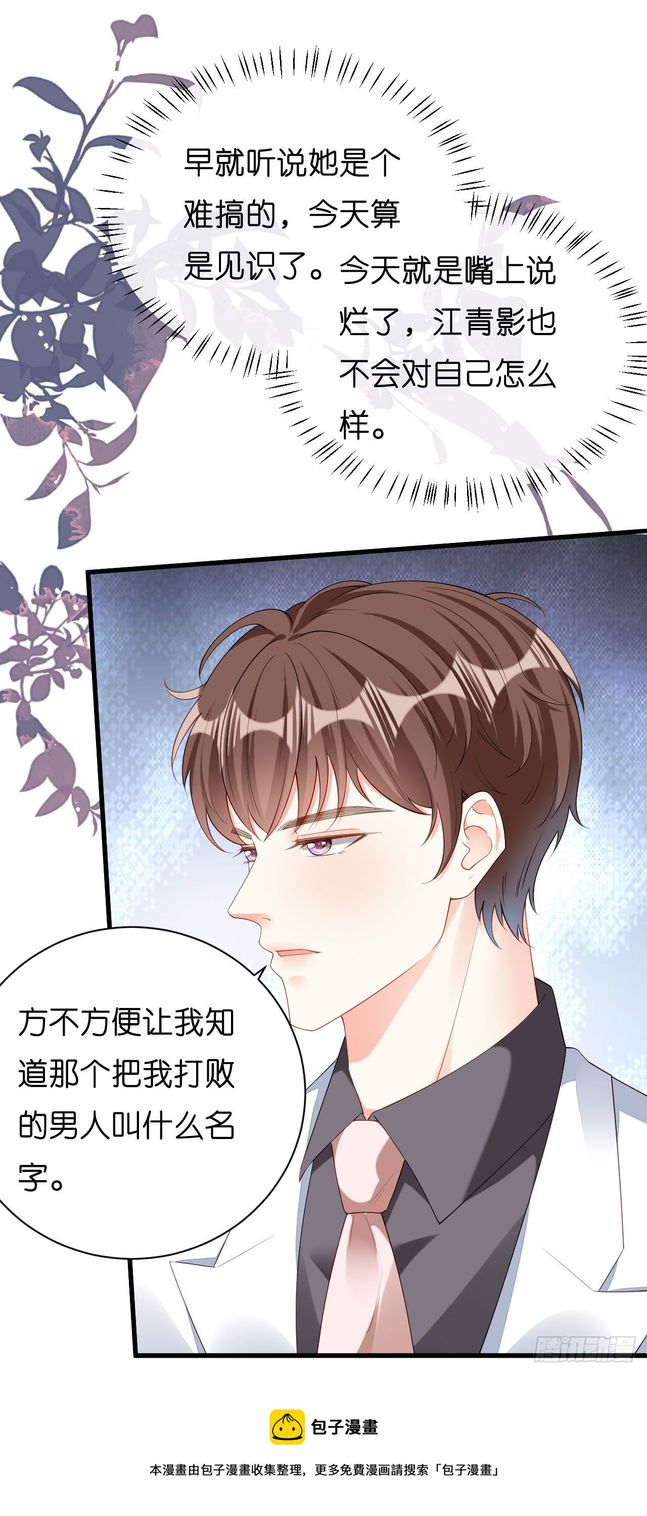 第15话 二虎相争-第16话