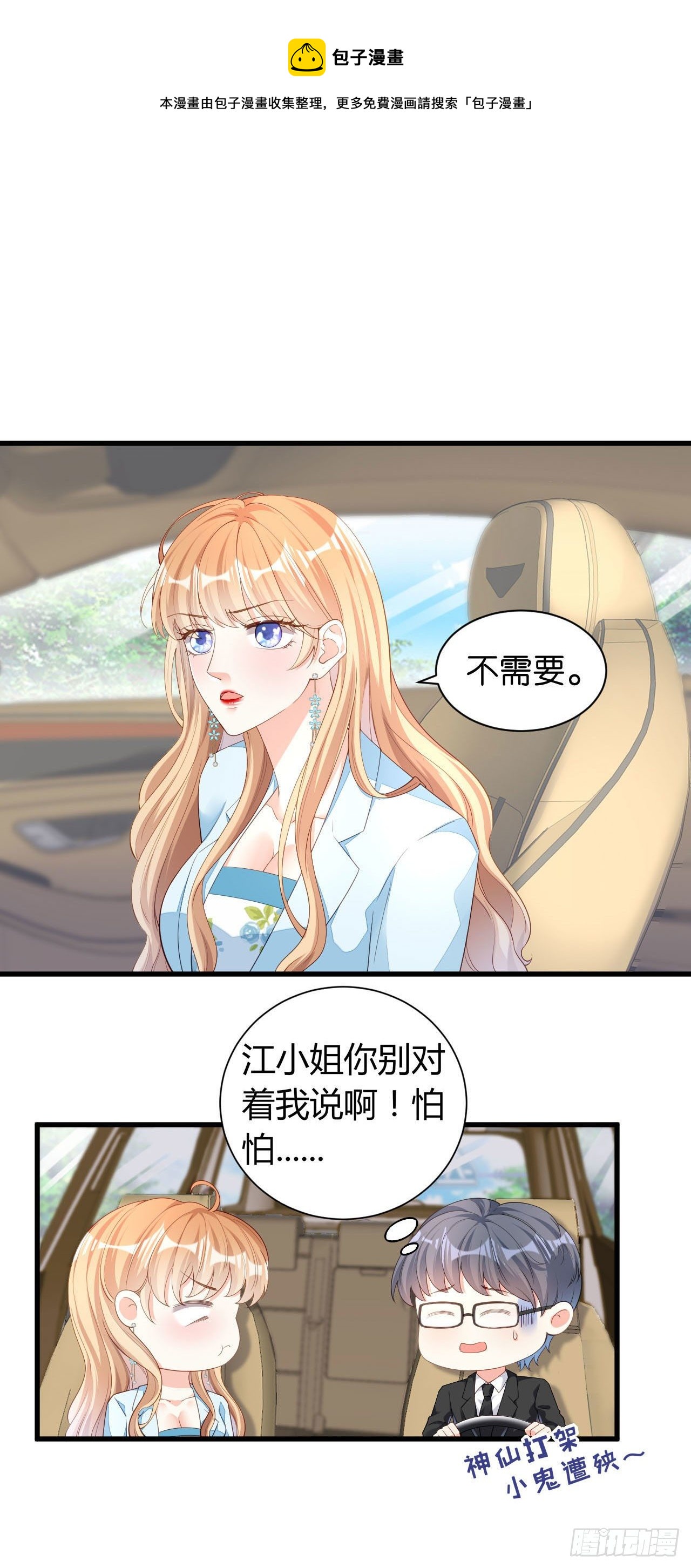 第17话 怡舒归来-第18话