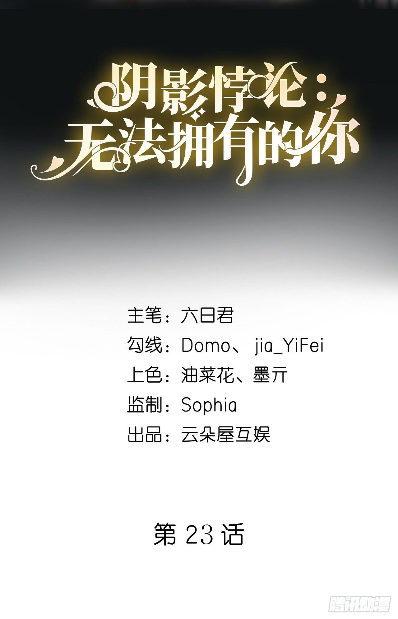 第23话 陆家千金-第24话