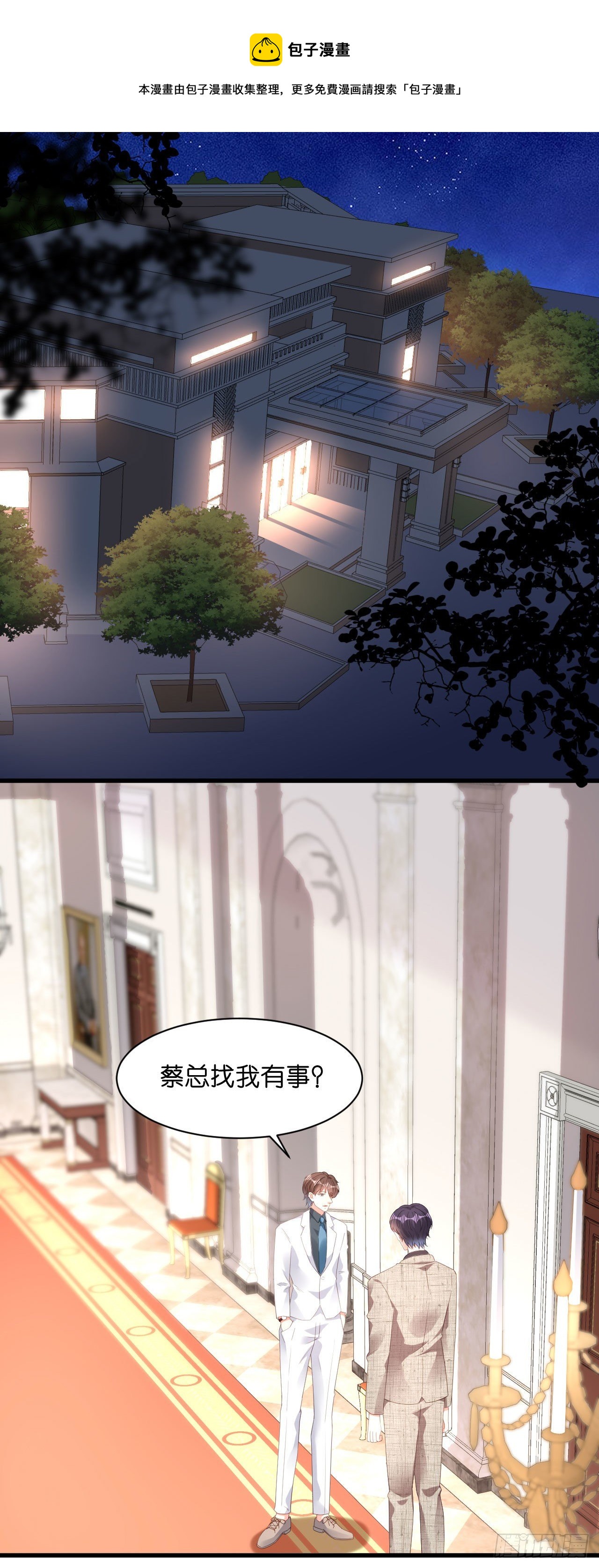 第29话 陆少爷出手-第30话
