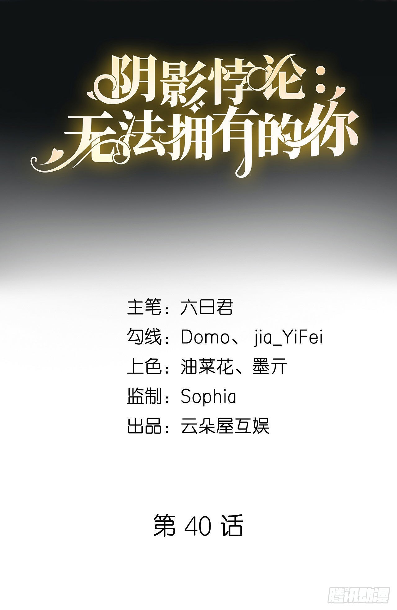 第40话 自私的自白-第42话